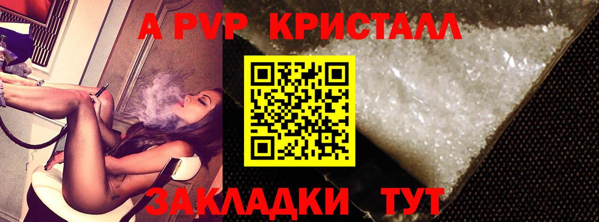 Альфа ПВП СК  Вход с VPN  APVP кристаллы  Якутск 