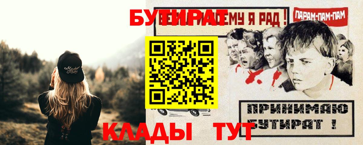 Якутск  Бутират бутандиол  Вход с VPN 