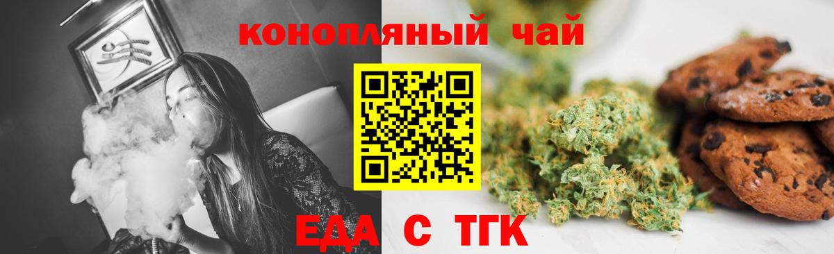 Якутск  Печенье с ТГК марихуана  Вход с VPN 