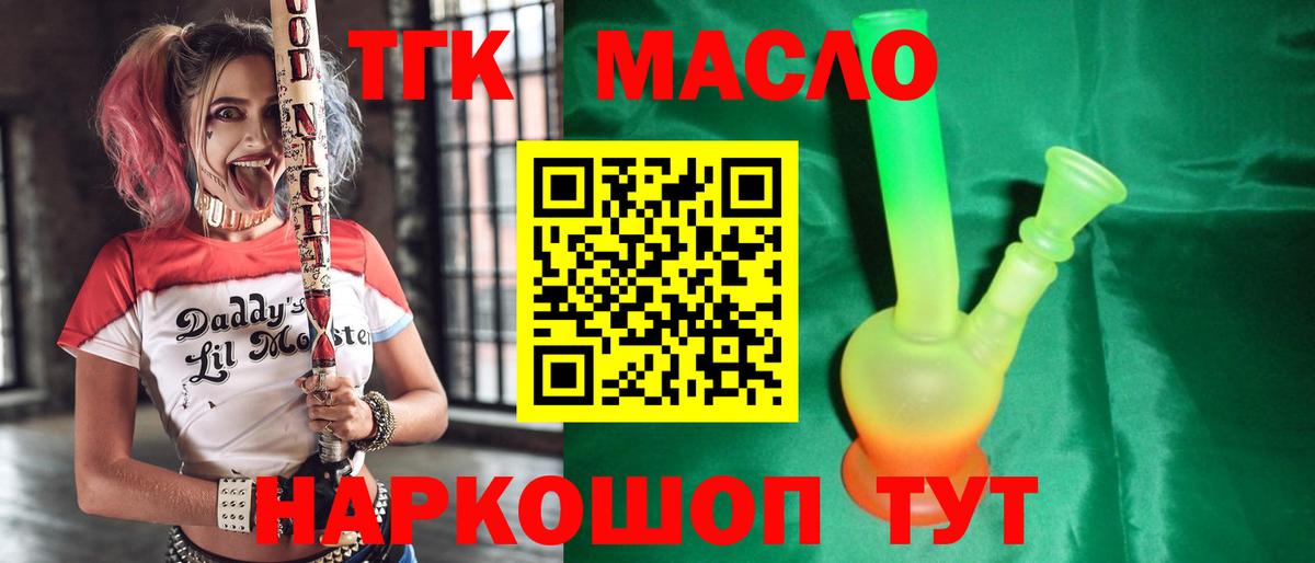 Дистиллят ТГК гашишное масло Якутск