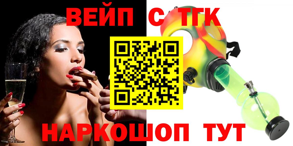 ТГК вейп  ТГК концентрат  где купить наркотик  Вход с VPN  Якутск 